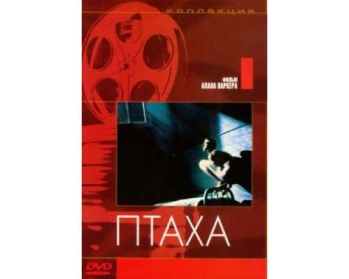 Птаха  1984 смотреть онлайн