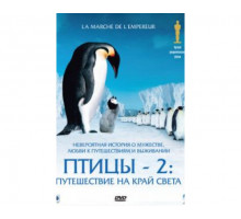 Птицы 2: Путешествие на край света 2004