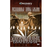 Разгаданные тайны Библии (2008) (2008)