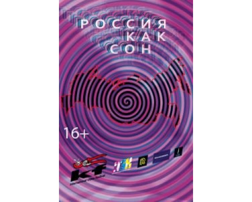 Россия как сон  2016 смотреть онлайн