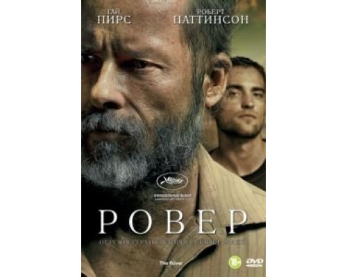 Ровер  2013 смотреть онлайн