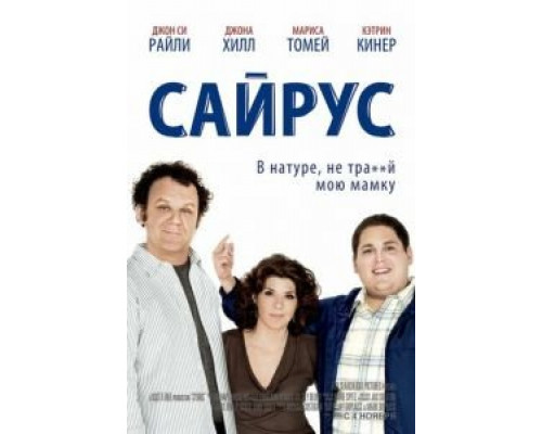 Сайрус  2010 смотреть онлайн