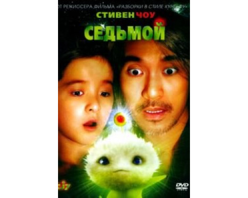 Седьмой  2008 смотреть онлайн