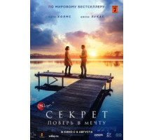 Секрет (2020)