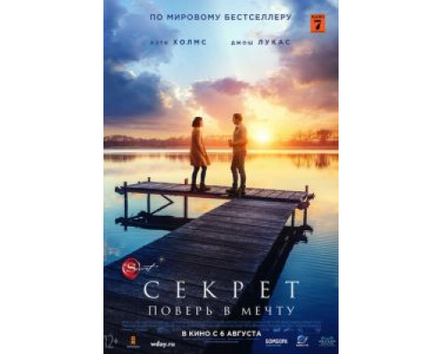 Секрет (2020)