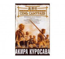 Семь самураев 1954