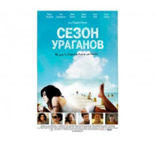 Сезон ураганов 2008