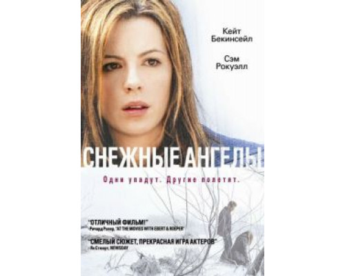 Снежные ангелы  2006 смотреть онлайн