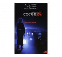 Соседка 2005