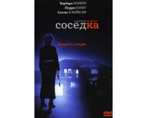 Соседка  2005 смотреть онлайн