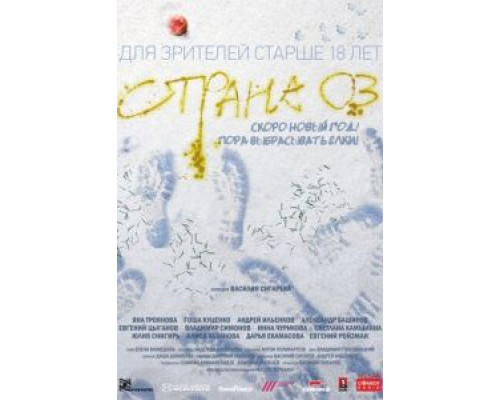 Страна ОЗ  2015 смотреть онлайн