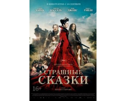 Страшные сказки  2015 смотреть онлайн