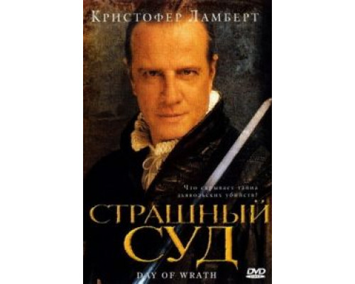 Страшный суд  2006 смотреть онлайн