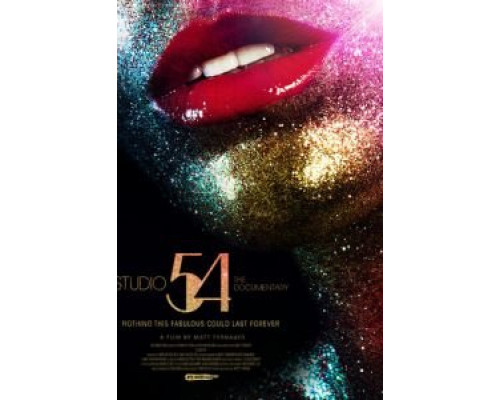 Студия 54 (2018)