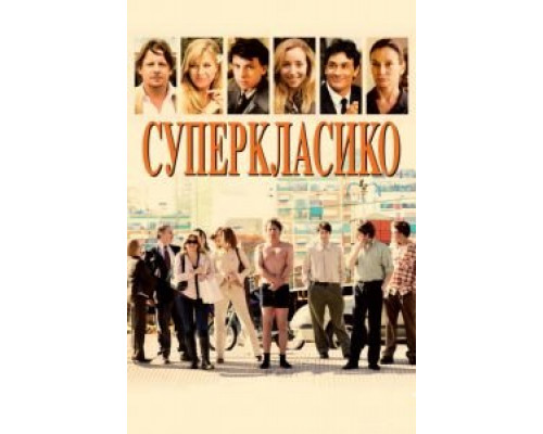 Суперкласико  2011 смотреть онлайн