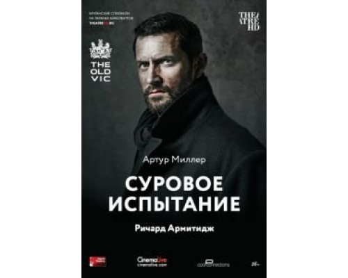 Суровое испытание  2014 смотреть онлайн