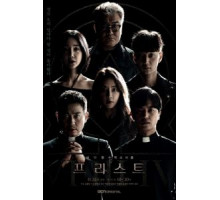 Священник (2018) (2018)