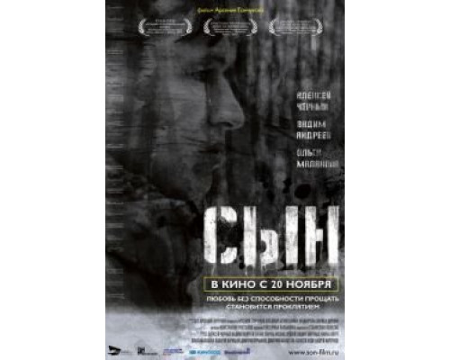 Сын  2014 смотреть онлайн