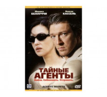 Тайные агенты 2004