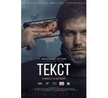 Текст (2019)