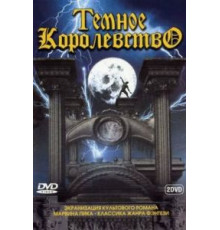 Темное королевство (2000) (2000)