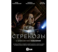 Тень стрекозы (2015) (2015)