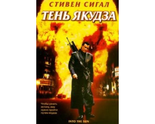 Тень якудза  2005 смотреть онлайн