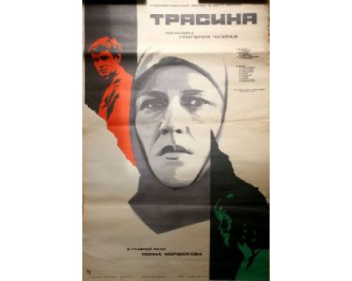 Трясина  1978 смотреть онлайн