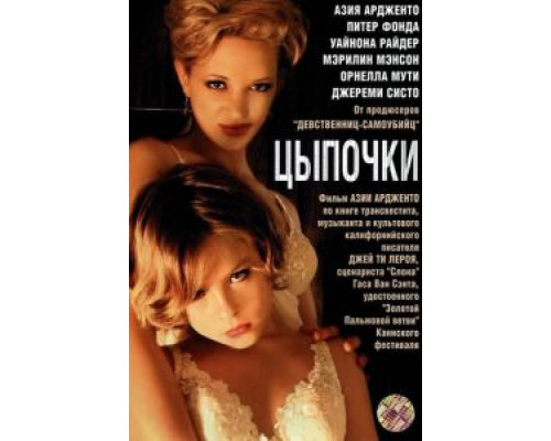 Цыпочки  2004 смотреть онлайн