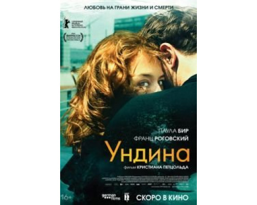 Ундина (2020)