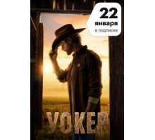 Уокер 4 сезон  (2021)