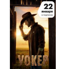 Уокер 4 сезон  (2021)