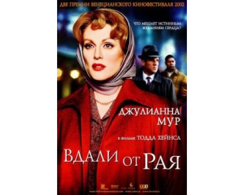 Вдали от рая  2002 смотреть онлайн