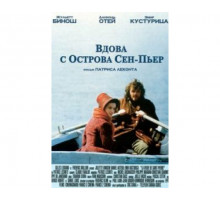 Вдова с острова Сен-Пьер 2000