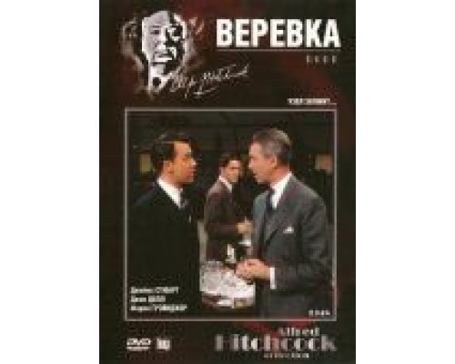 Веревка  1948 смотреть онлайн