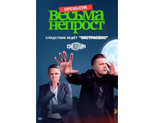 Весьма не прост 1 сезон  (2022)