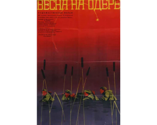 Весна на Одере  1967 смотреть онлайн