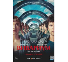 Вивариум (2019)