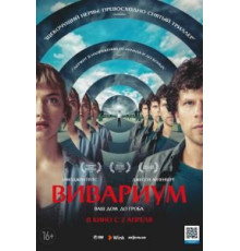 Вивариум (2019)