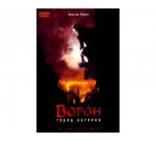 Ворон 2: Город ангелов 1996