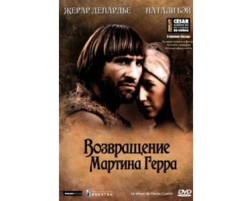 Возвращение Мартина Герра  1982 смотреть онлайн