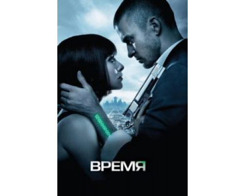 Время  2011 смотреть онлайн