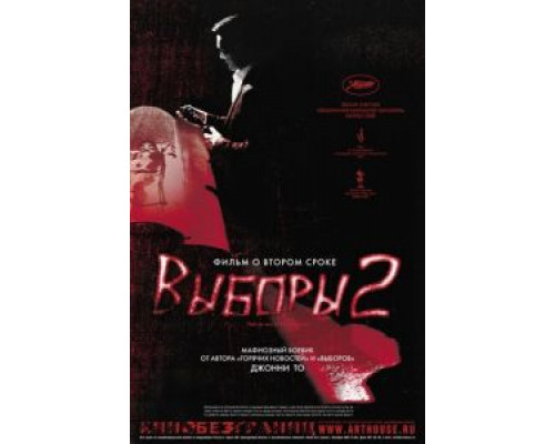 Выборы 2  2006 смотреть онлайн