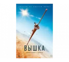 Вышка 2022