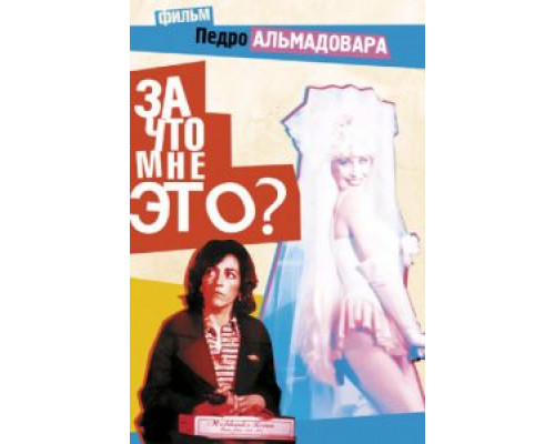 За что мне это?  1984 смотреть онлайн