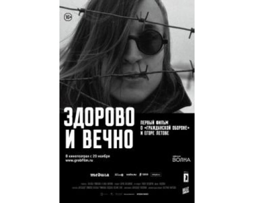 Здорово и вечно  2014 смотреть онлайн