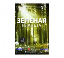 Зеленая планета 2012